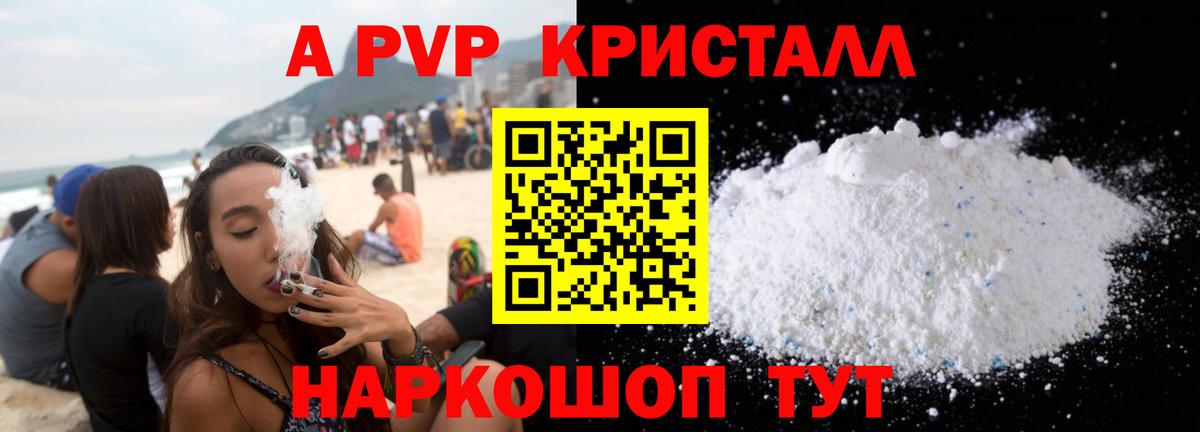 A PVP Соль  Alpha-PVP  Зима  А ПВП кристаллы  Вход с VPN  A PVP кристаллы 