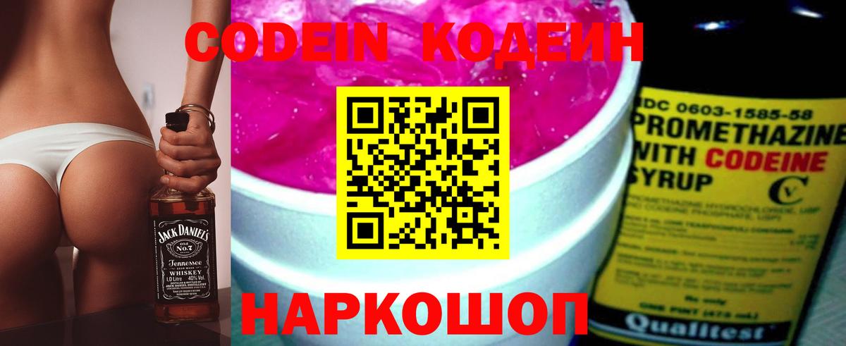 Кодеиновый сироп Lean Purple Drank Зима