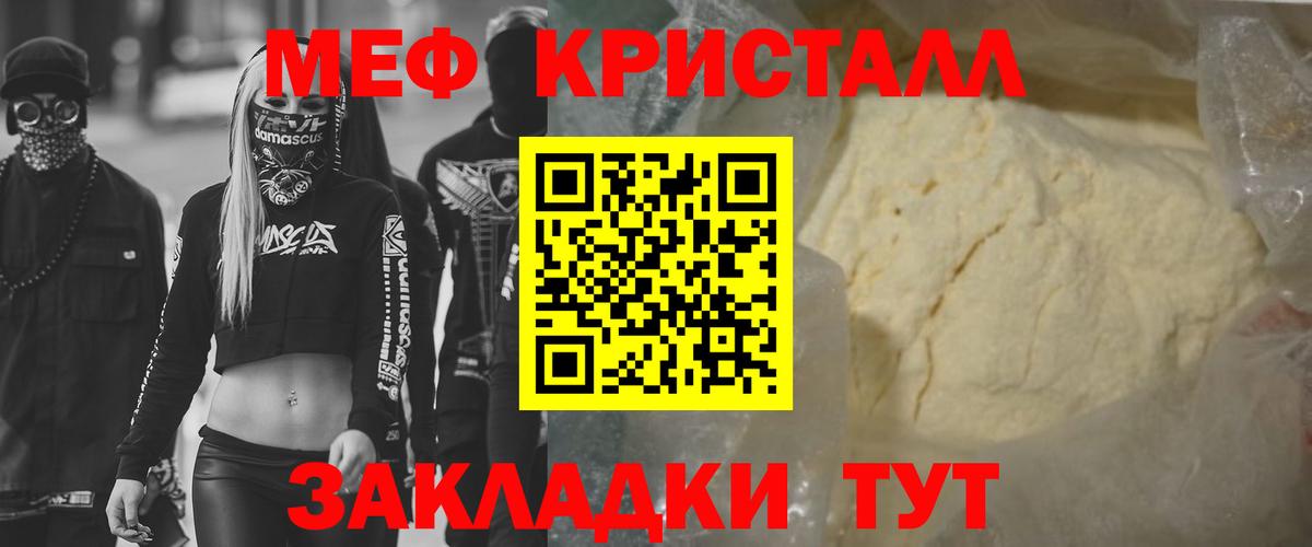Зима  МЯУ-МЯУ мука  МЯУ-МЯУ кристаллы  Меф  Вход с VPN 